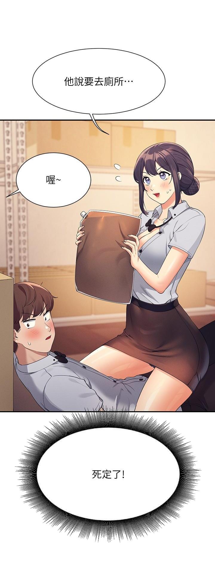 《理工系女神/谁说理组没正妹?》第150话 第9页