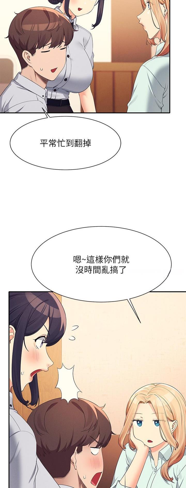 《理工系女神/谁说理组没正妹?》第149话 第11页