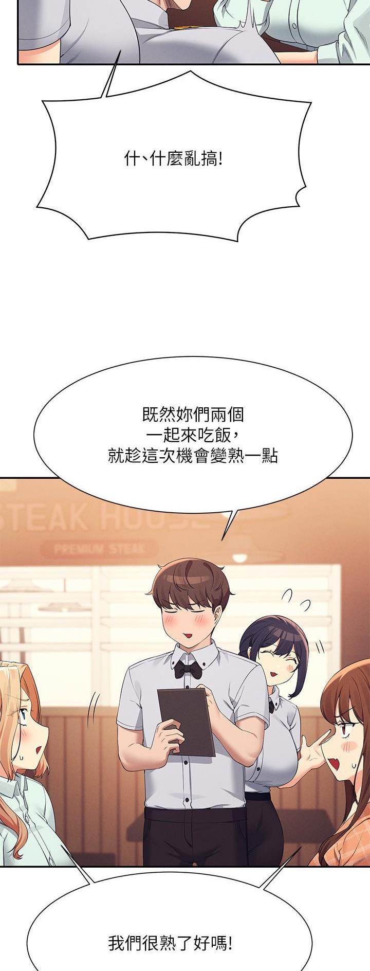 《理工系女神/谁说理组没正妹?》第149话 第12页