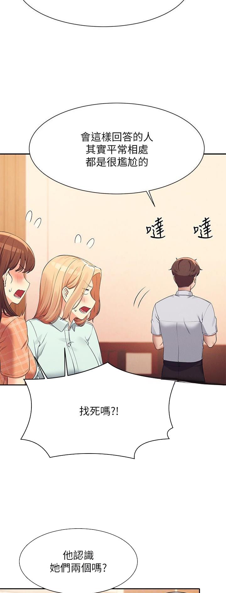 《理工系女神/谁说理组没正妹?》第149话 第13页