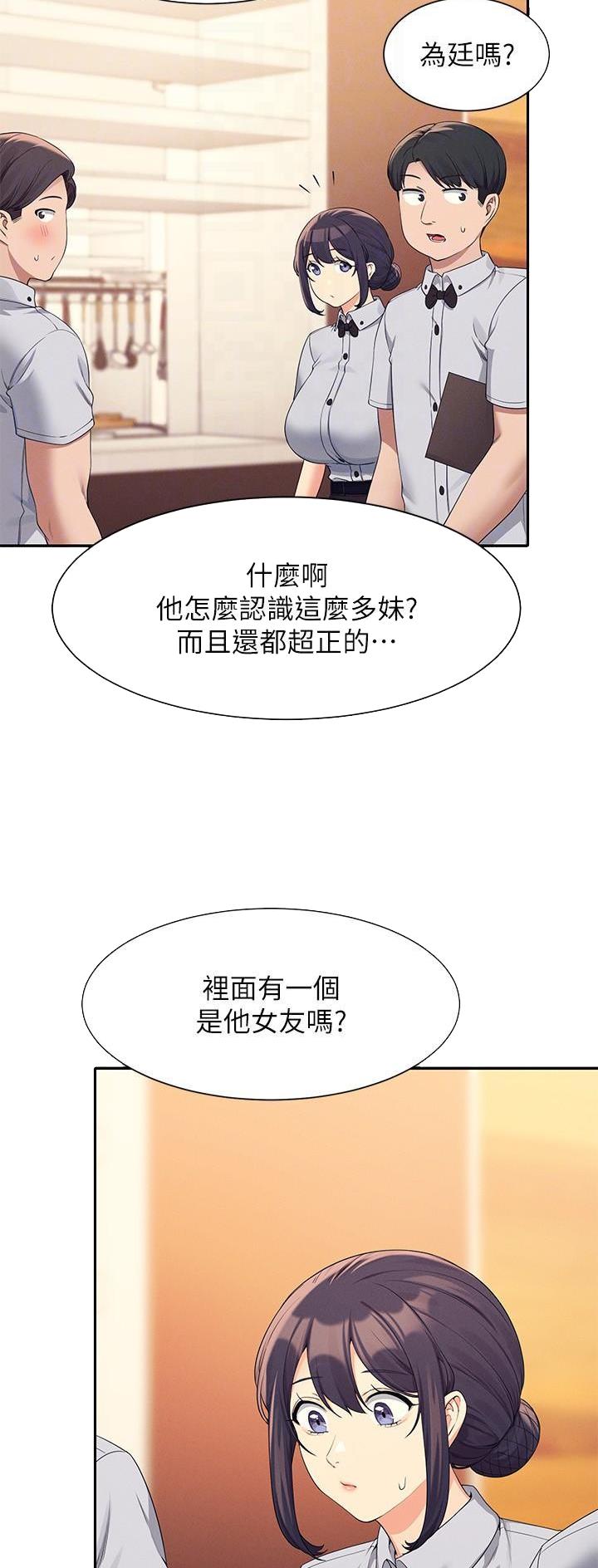 《理工系女神/谁说理组没正妹?》第149话 第14页