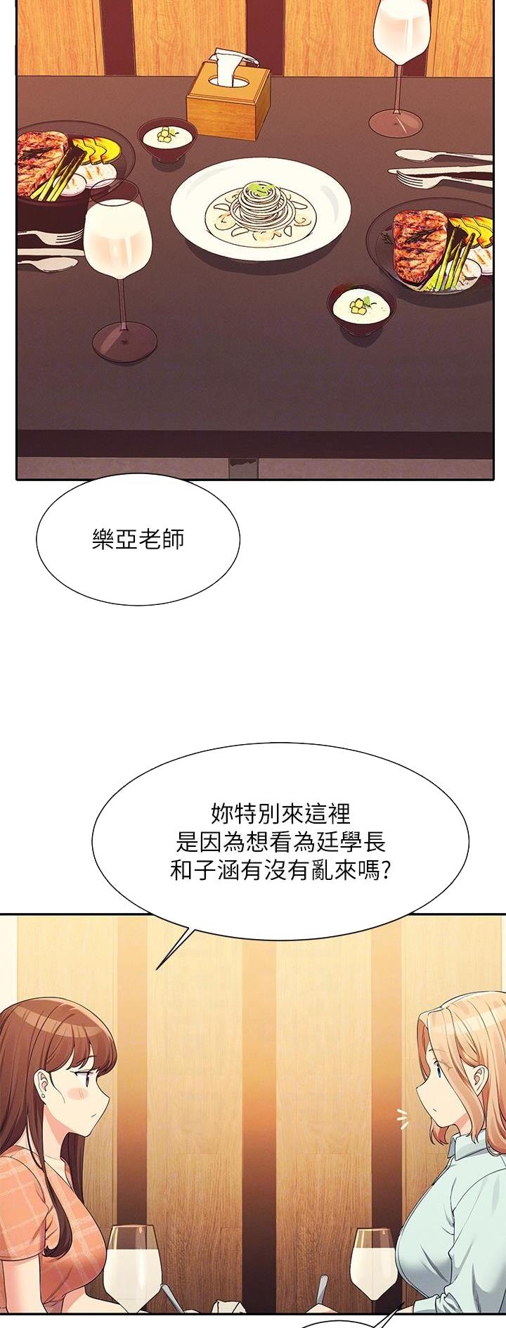 《理工系女神/谁说理组没正妹?》第149话 第16页