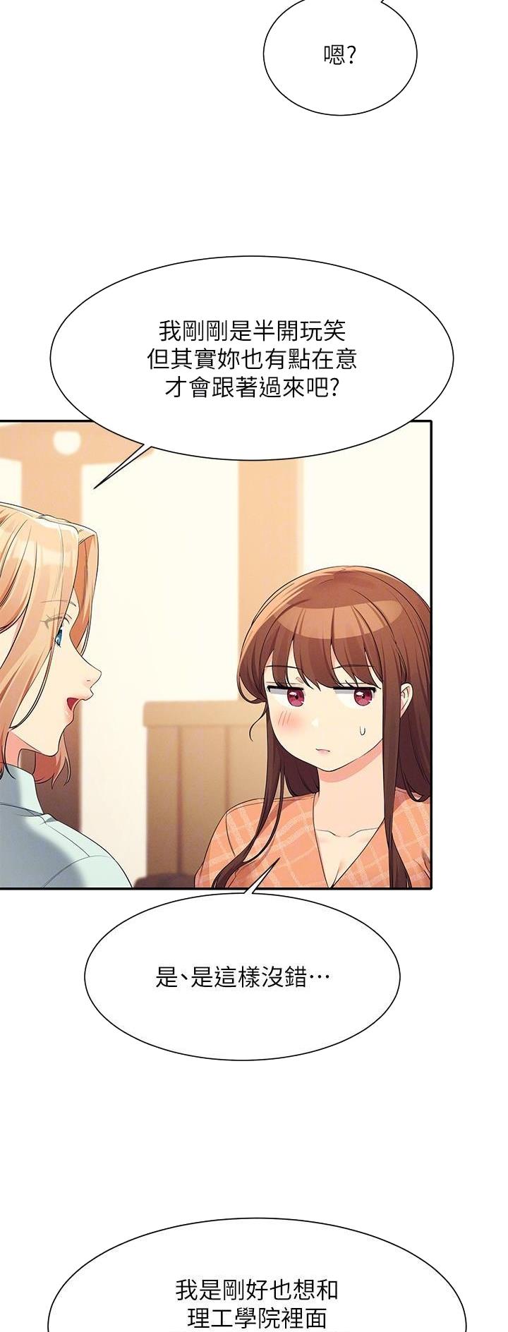 《理工系女神/谁说理组没正妹?》第149话 第17页