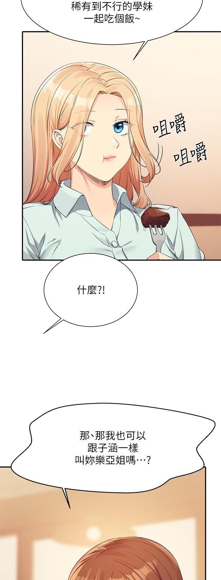 《理工系女神/谁说理组没正妹?》第149话 第18页
