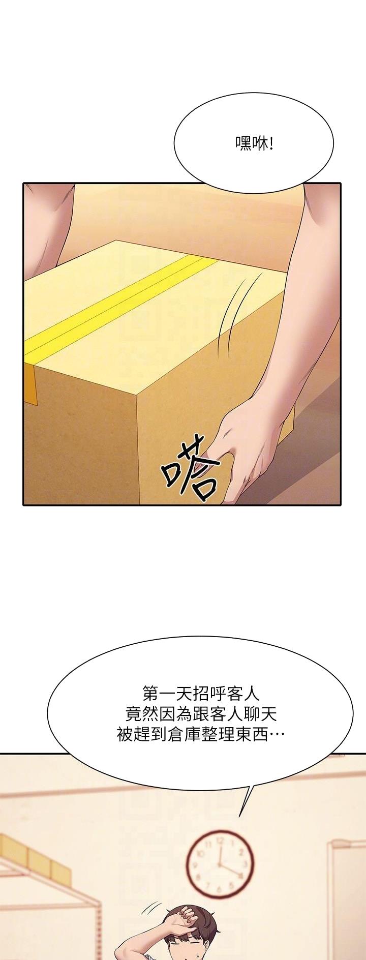 《理工系女神/谁说理组没正妹?》第149话 第20页