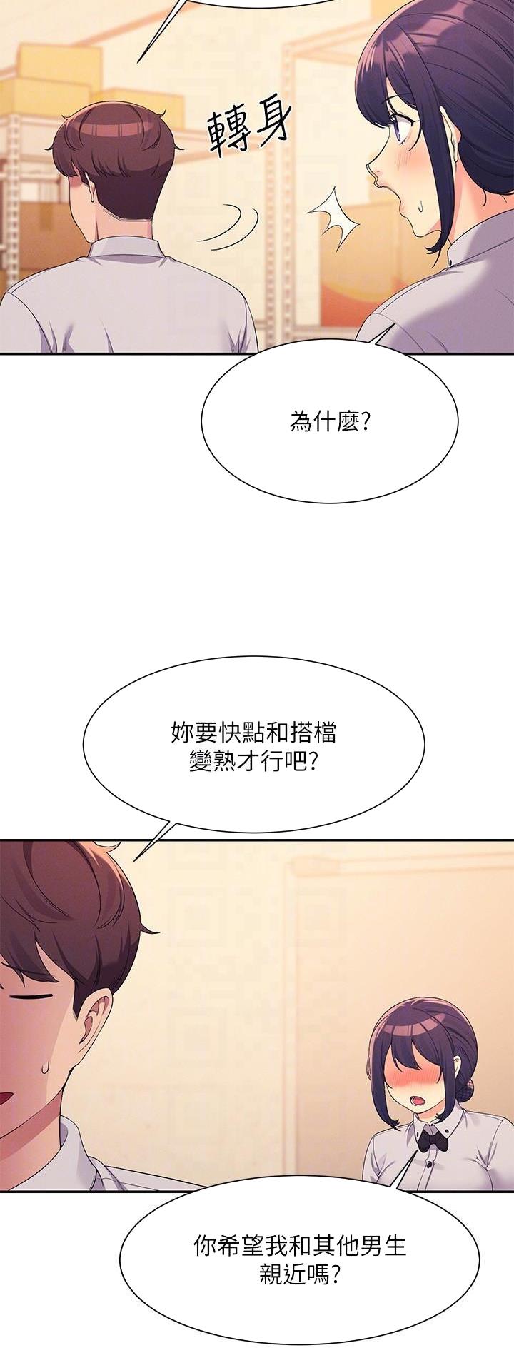《理工系女神/谁说理组没正妹?》第149话 第24页