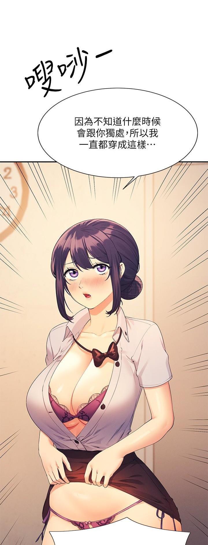 《理工系女神/谁说理组没正妹?》第149话 第26页