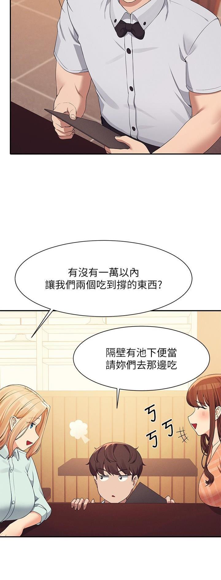 《理工系女神/谁说理组没正妹?》第149话 第5页