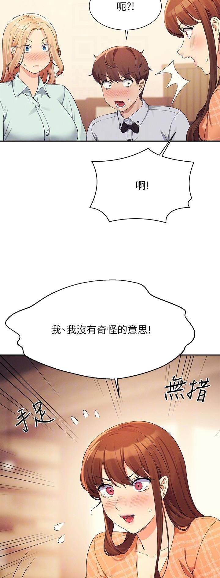 《理工系女神/谁说理组没正妹?》第149话 第7页