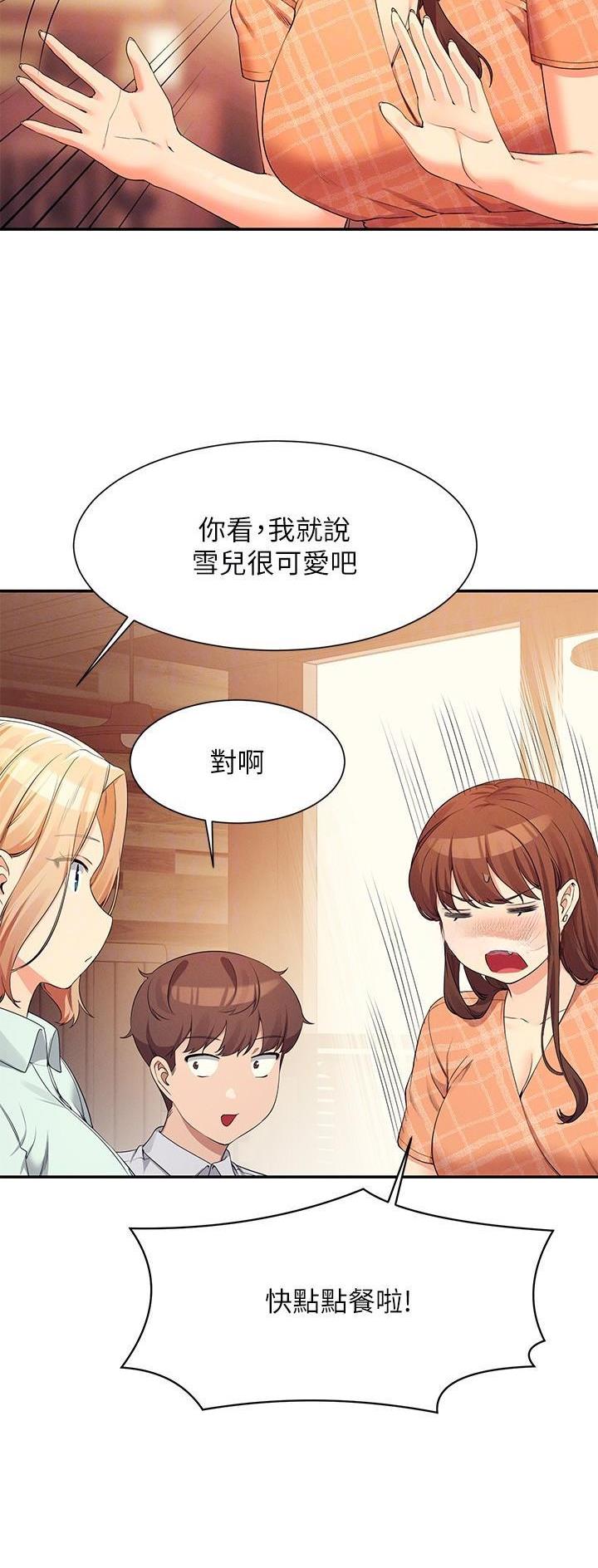 《理工系女神/谁说理组没正妹?》第149话 第8页