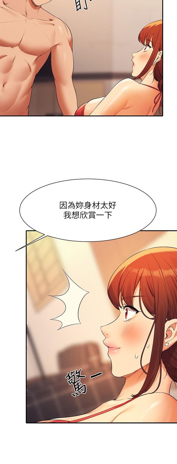 《理工系女神/谁说理组没正妹?》第146话 第13页