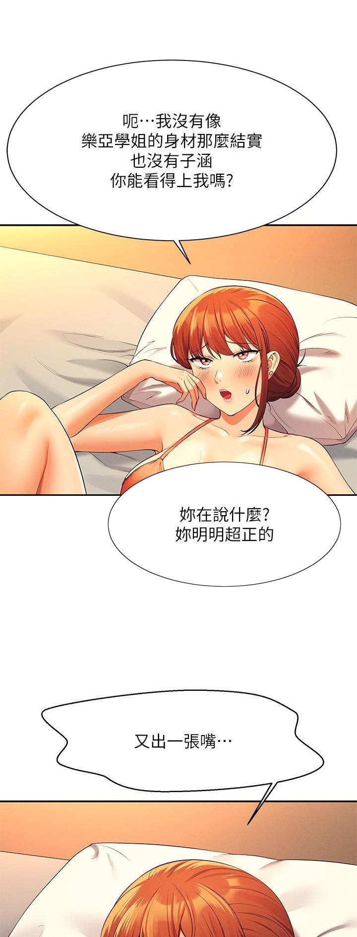 《理工系女神/谁说理组没正妹?》第146话 第14页