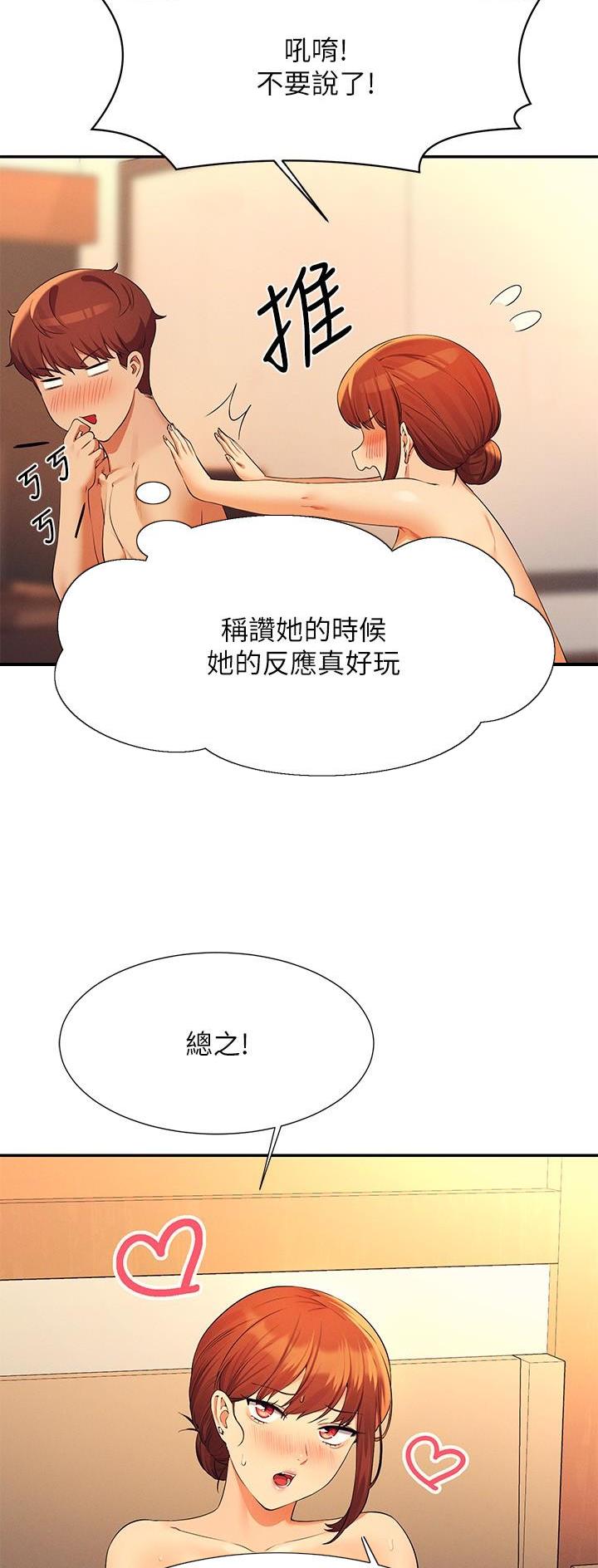 《理工系女神/谁说理组没正妹?》第146话 第16页