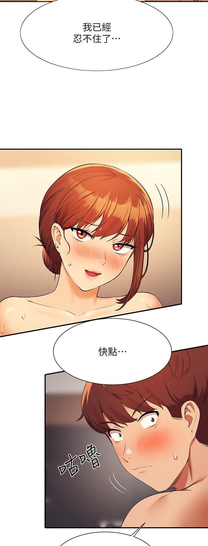《理工系女神/谁说理组没正妹?》第146话 第17页