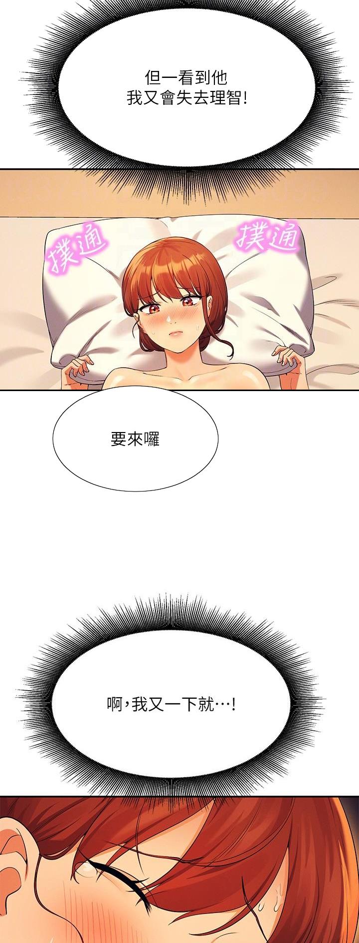 《理工系女神/谁说理组没正妹?》第146话 第21页
