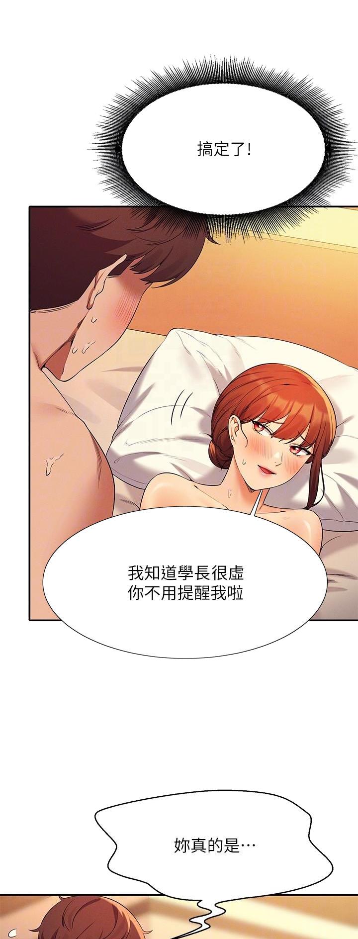 《理工系女神/谁说理组没正妹?》第146话 第24页