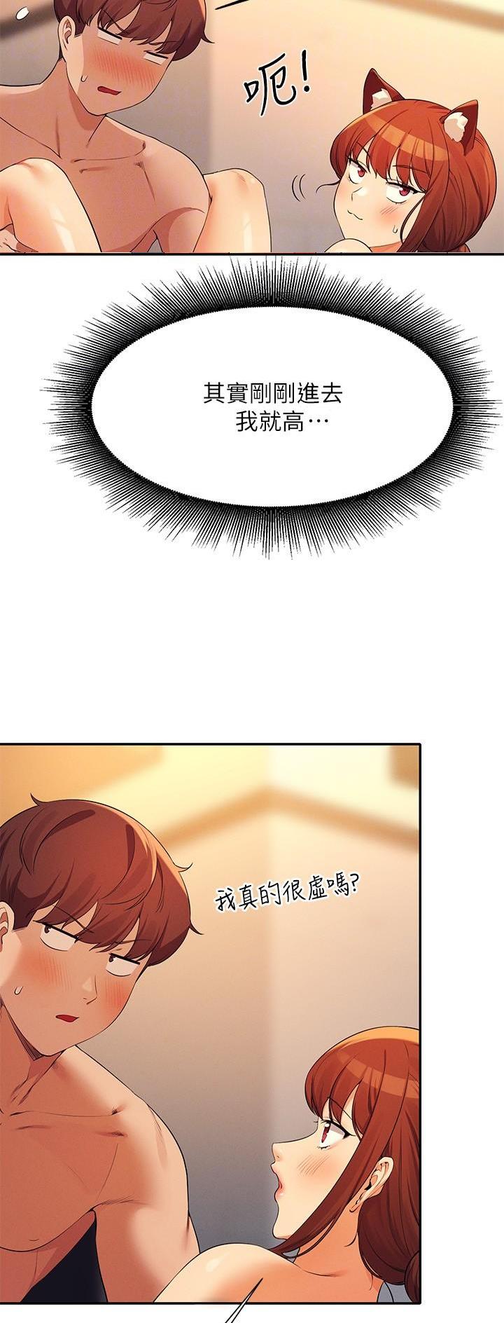 《理工系女神/谁说理组没正妹?》第146话 第25页
