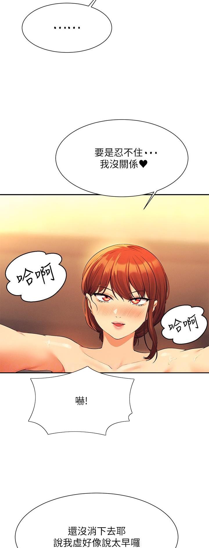 《理工系女神/谁说理组没正妹?》第146话 第26页