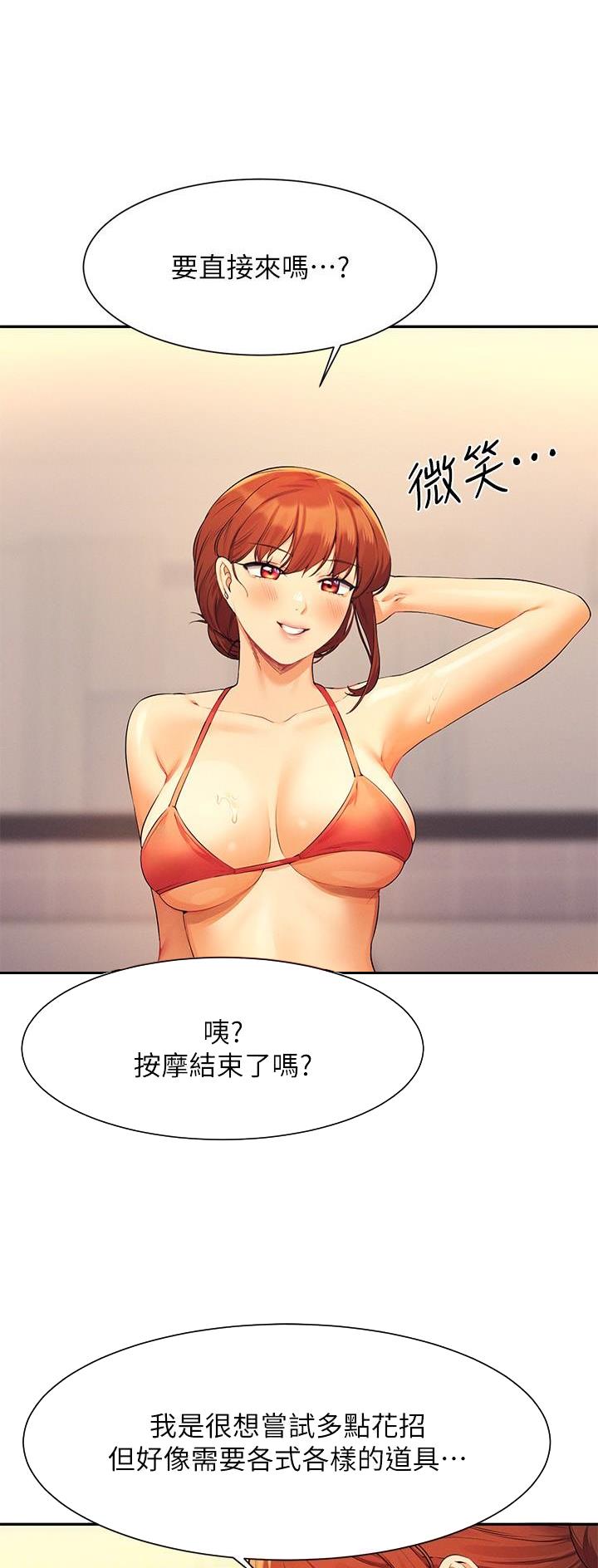 《理工系女神/谁说理组没正妹?》第146话 第3页