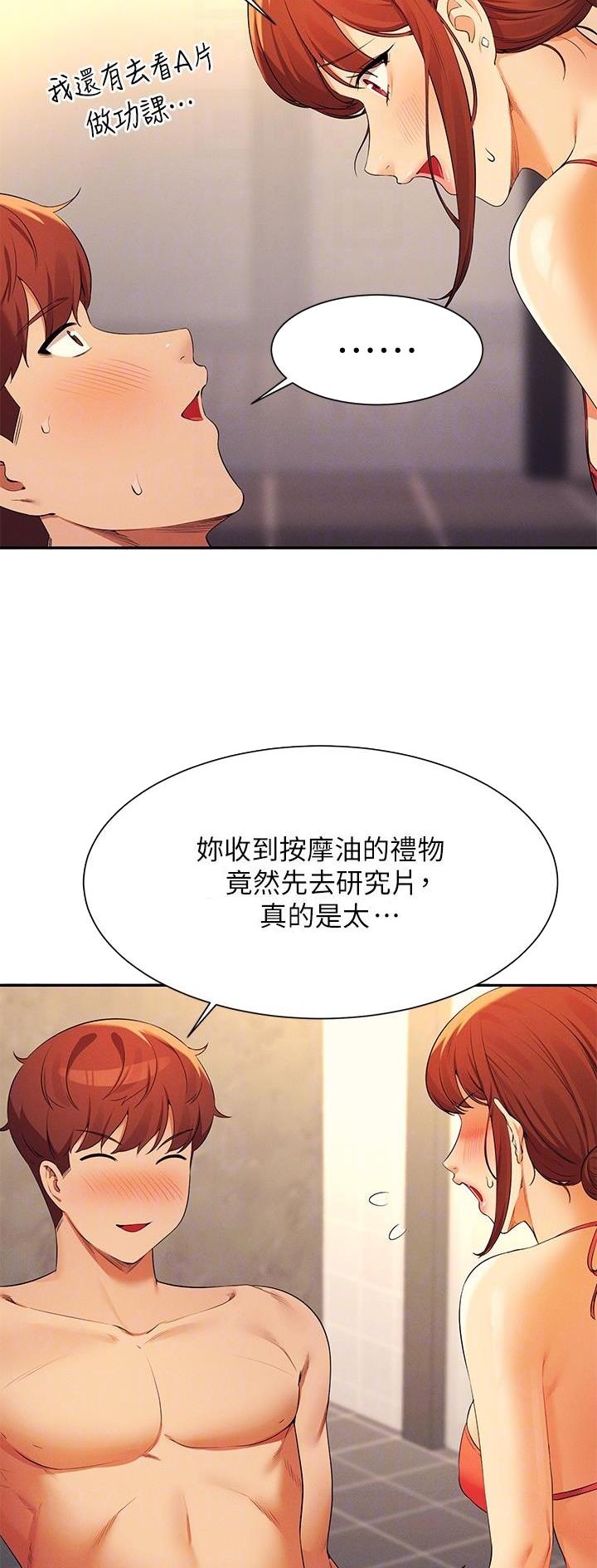 《理工系女神/谁说理组没正妹?》第146话 第4页