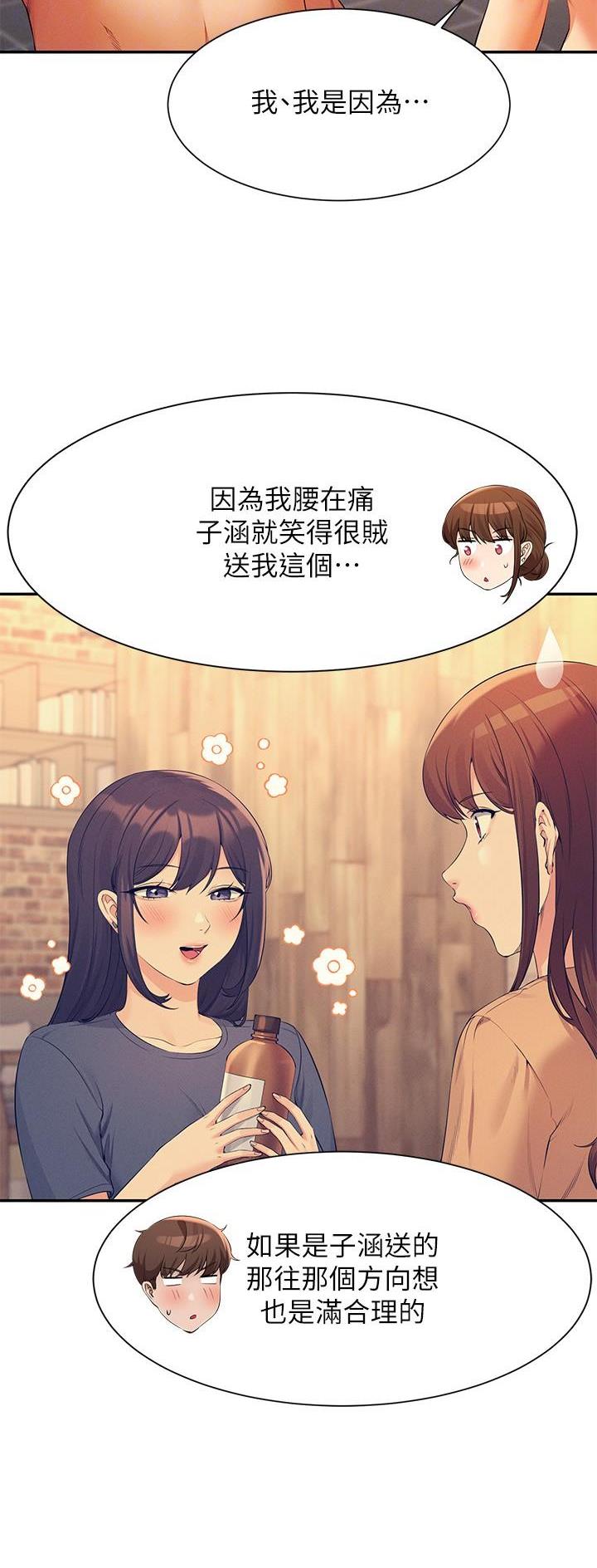 《理工系女神/谁说理组没正妹?》第146话 第5页