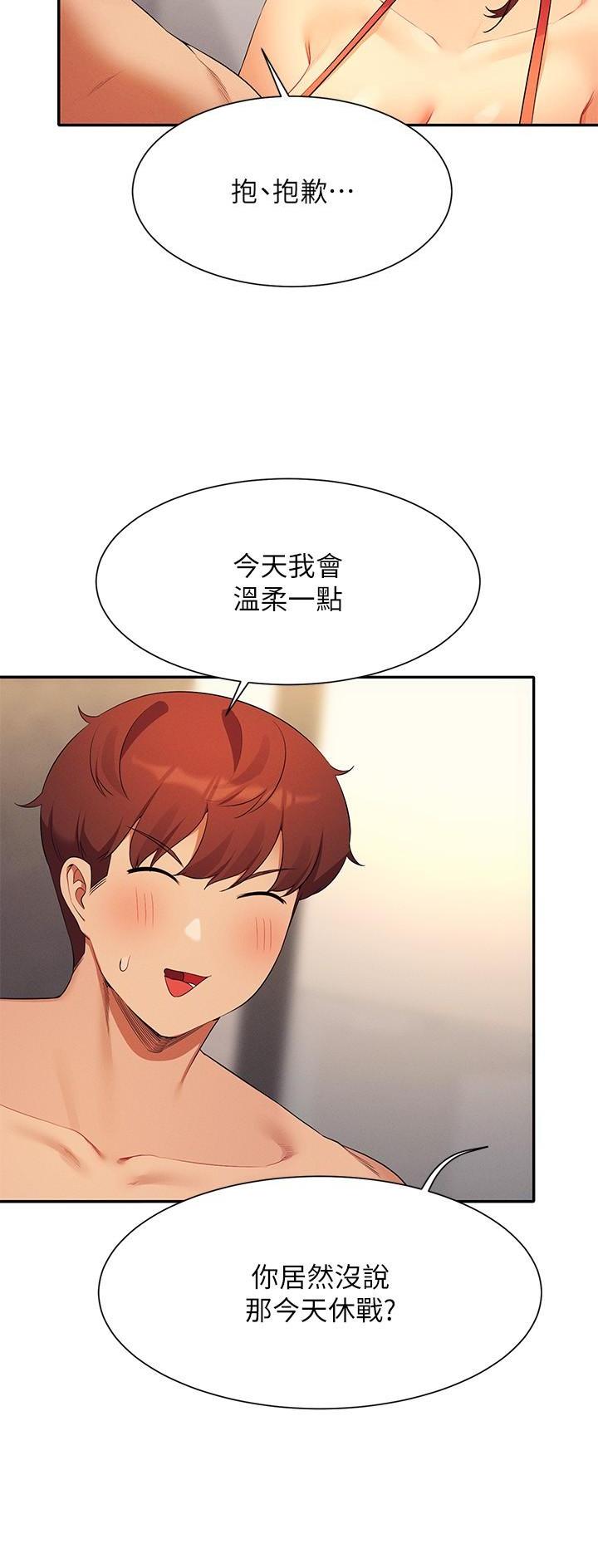 《理工系女神/谁说理组没正妹?》第146话 第7页