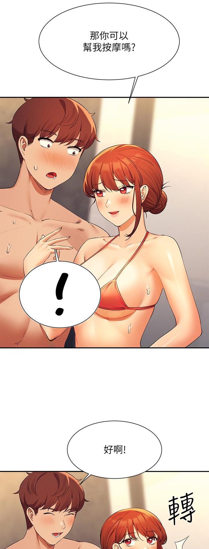 《理工系女神/谁说理组没正妹?》第146话 第8页