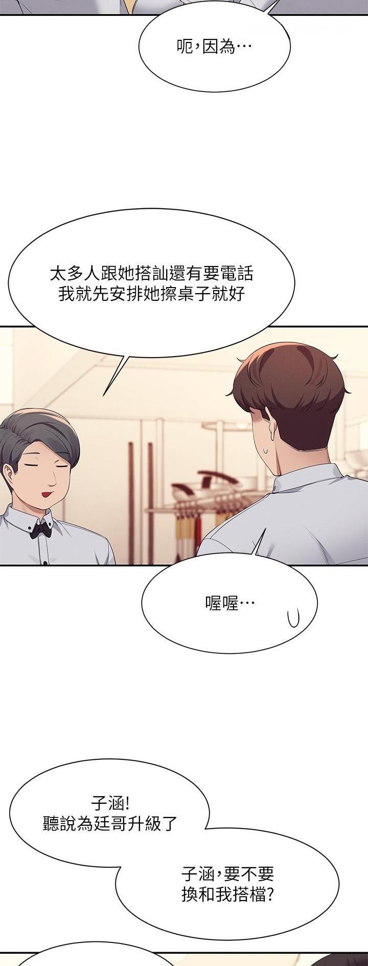 《理工系女神/谁说理组没正妹?》第148话 第10页