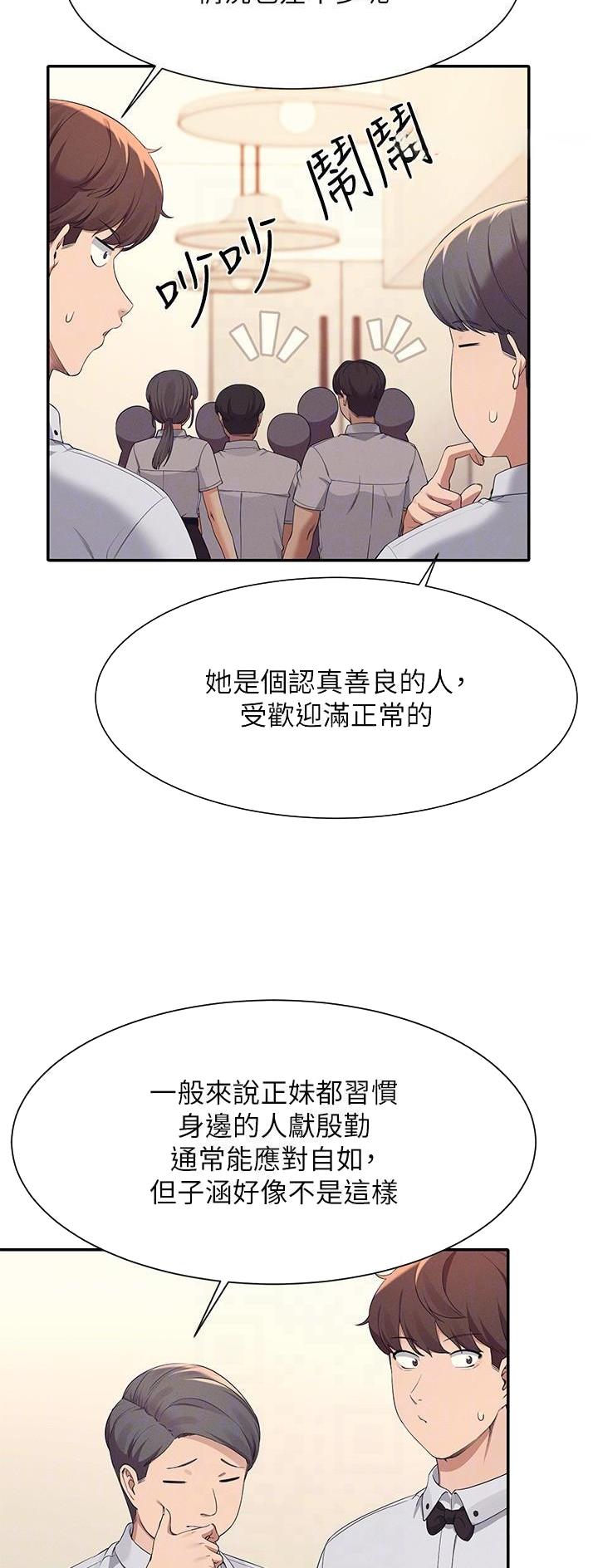 《理工系女神/谁说理组没正妹?》第148话 第12页