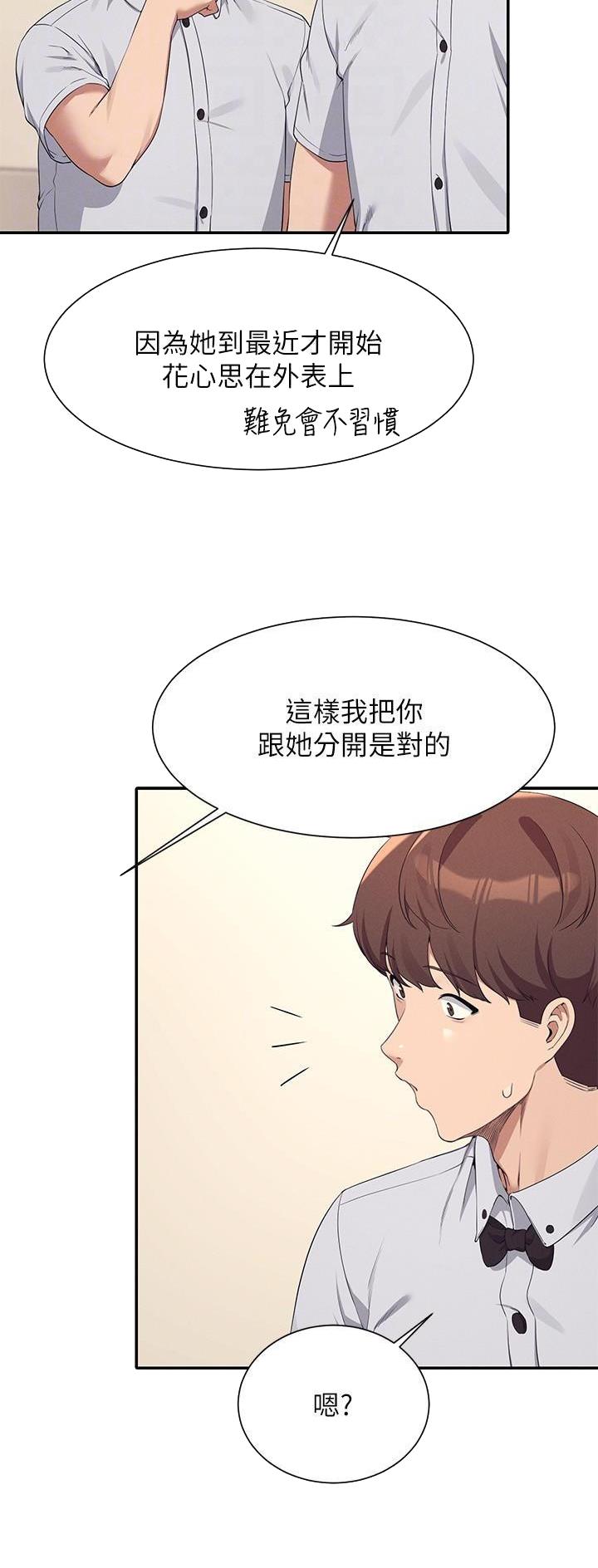 《理工系女神/谁说理组没正妹?》第148话 第13页