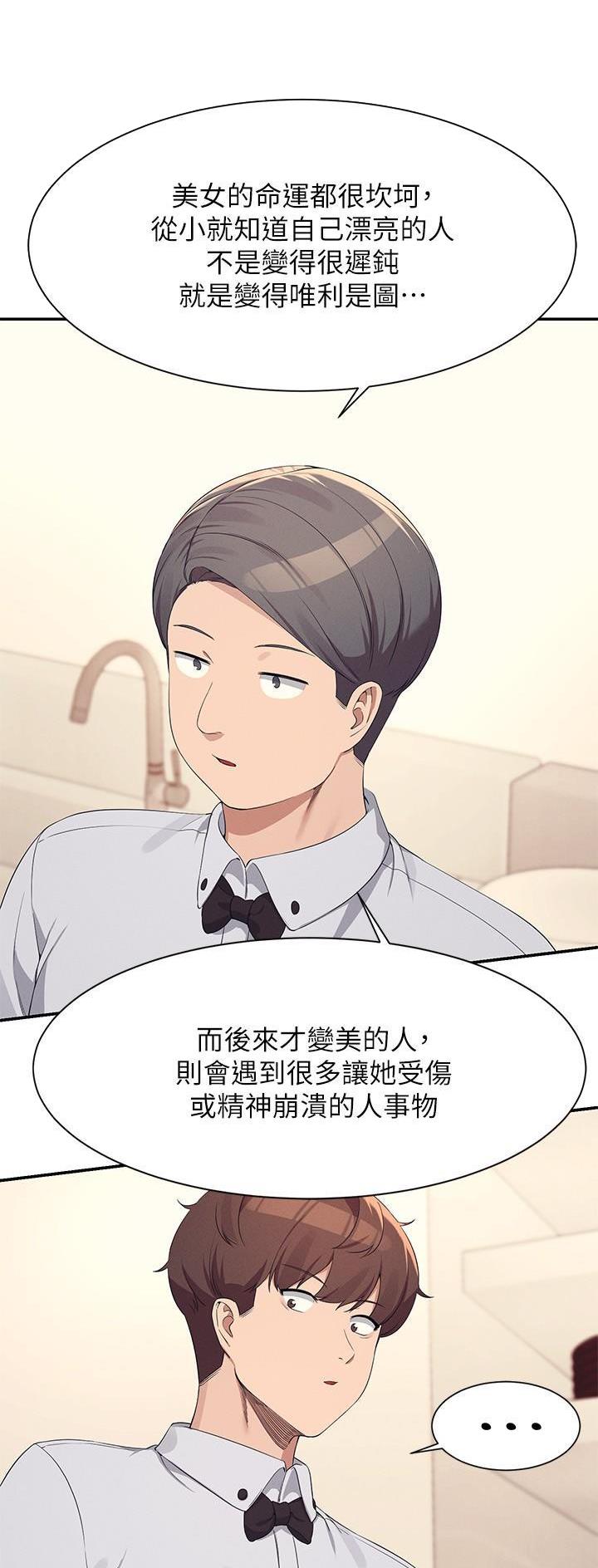 《理工系女神/谁说理组没正妹?》第148话 第14页