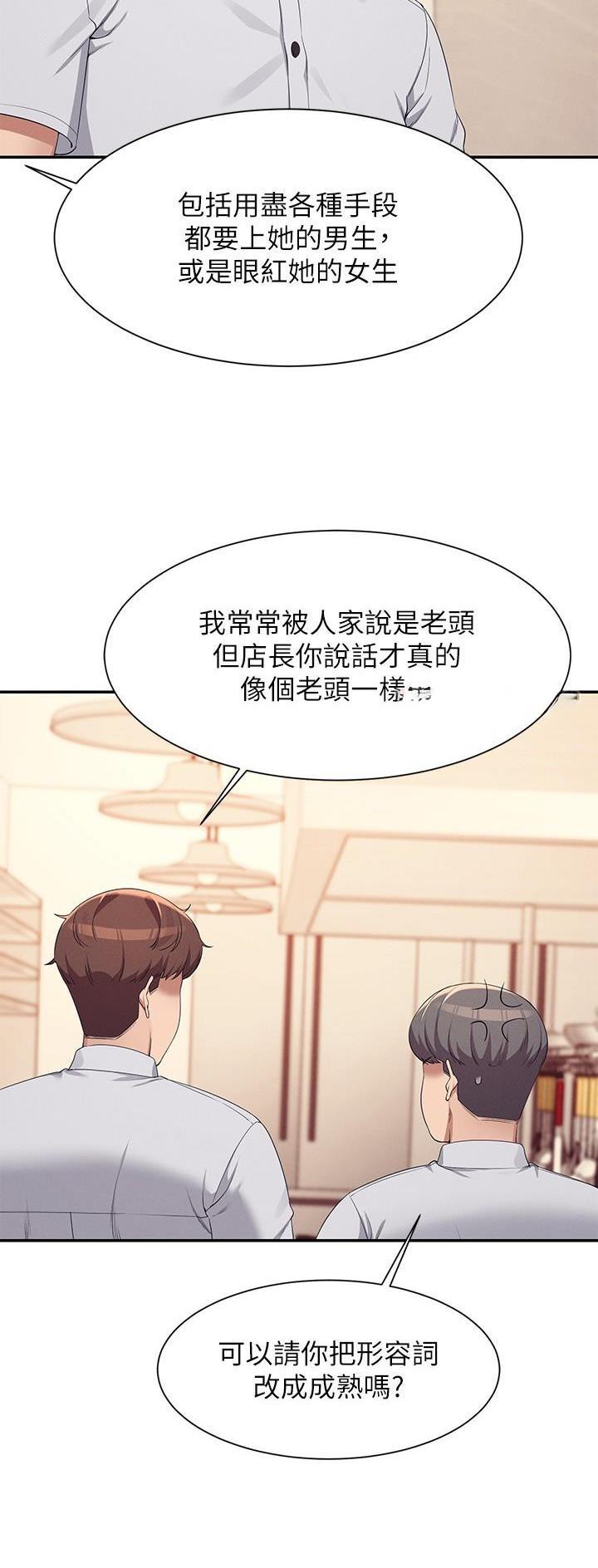 《理工系女神/谁说理组没正妹?》第148话 第15页