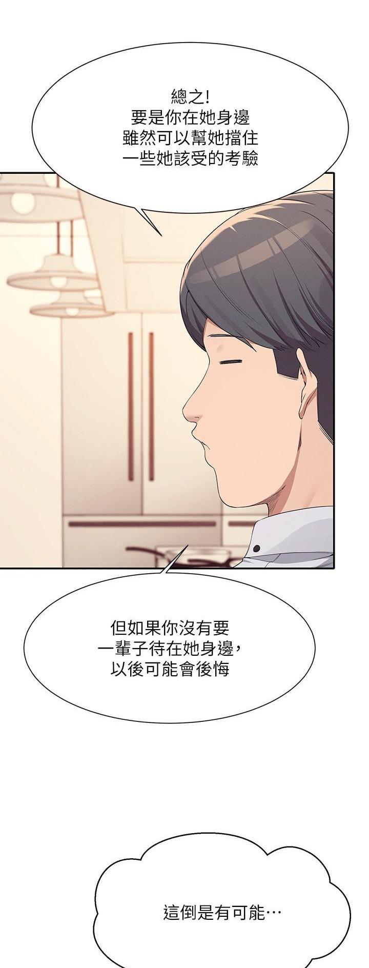 《理工系女神/谁说理组没正妹?》第148话 第16页