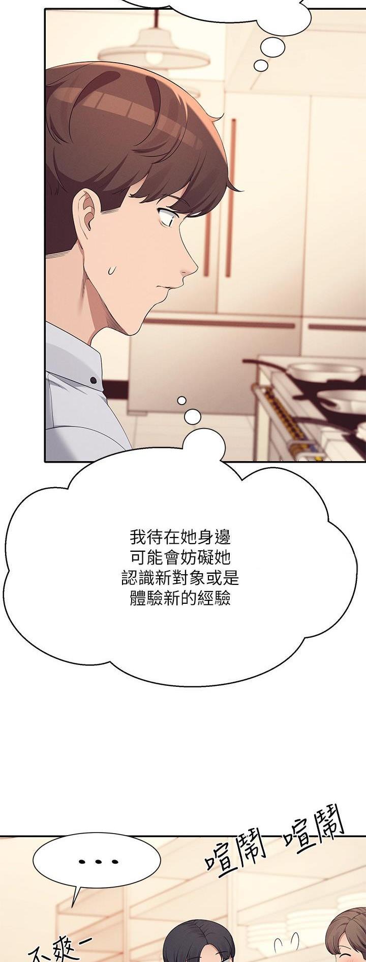 《理工系女神/谁说理组没正妹?》第148话 第17页