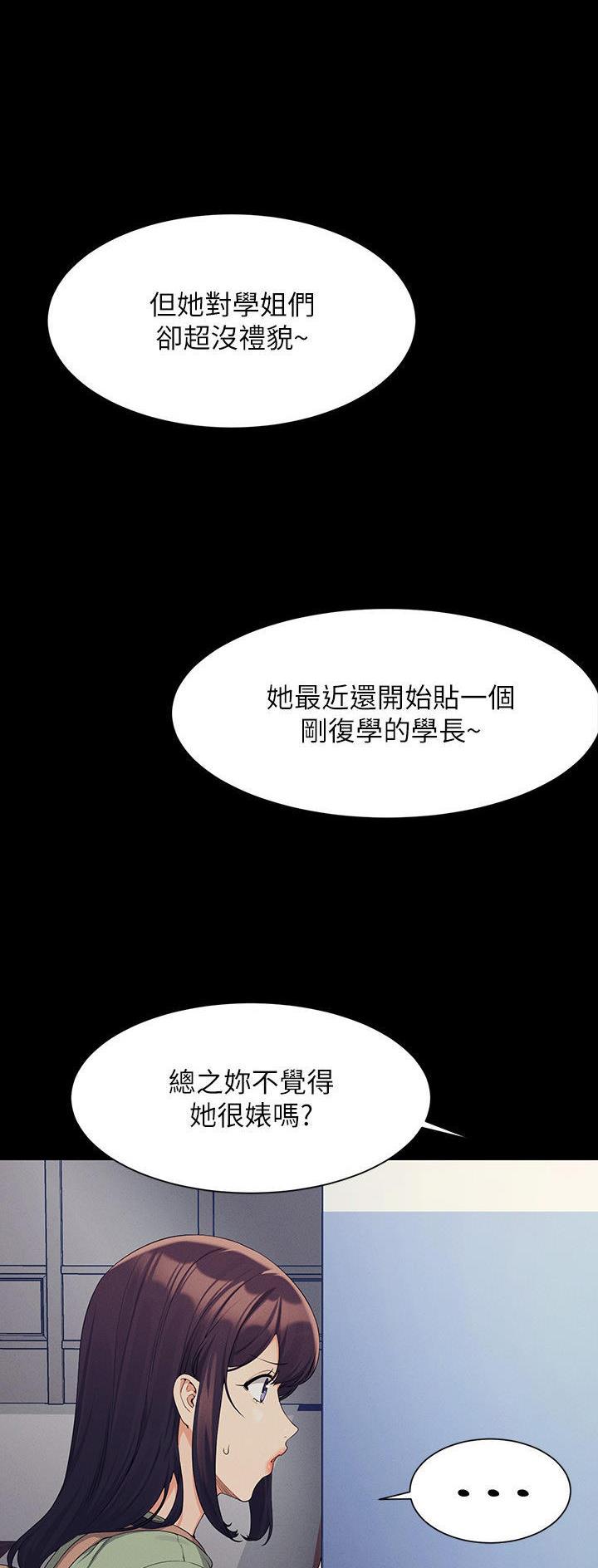 《理工系女神/谁说理组没正妹?》第148话 第1页