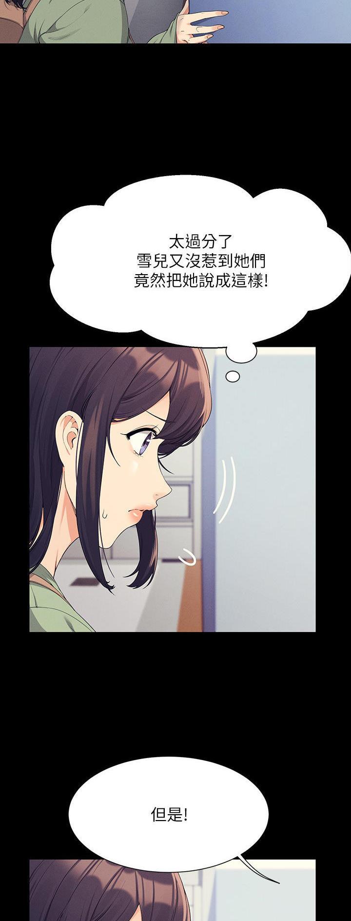 《理工系女神/谁说理组没正妹?》第148话 第2页