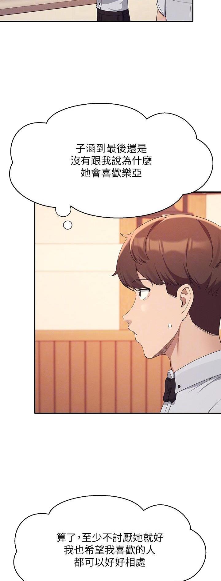 《理工系女神/谁说理组没正妹?》第148话 第6页