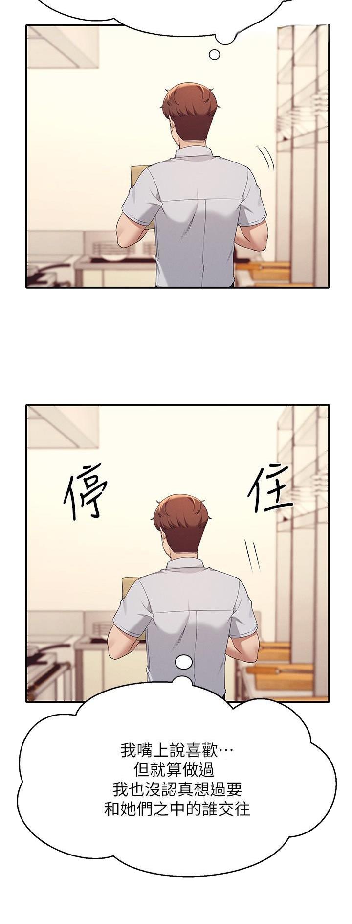 《理工系女神/谁说理组没正妹?》第148话 第7页