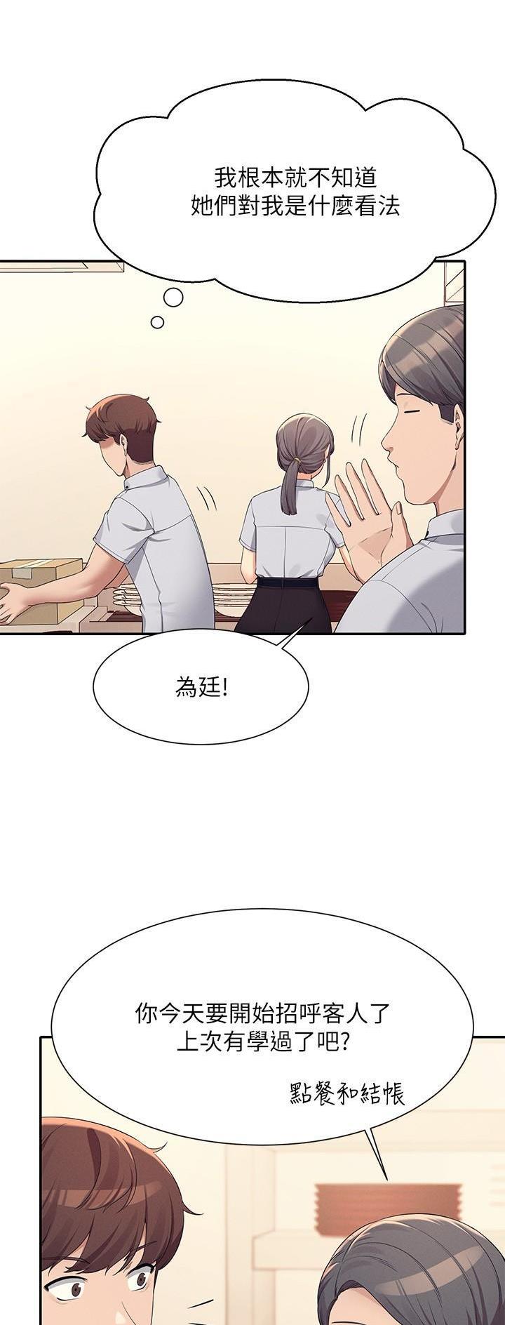 《理工系女神/谁说理组没正妹?》第148话 第8页