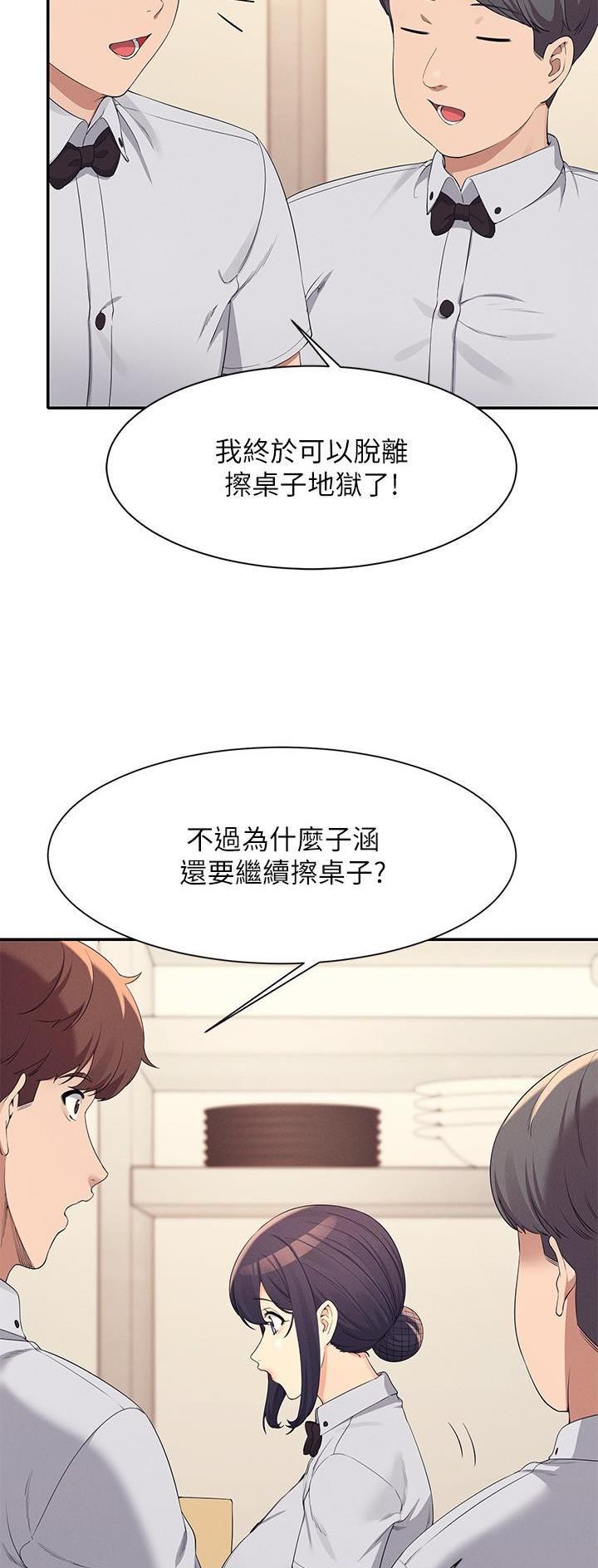 《理工系女神/谁说理组没正妹?》第148话 第9页