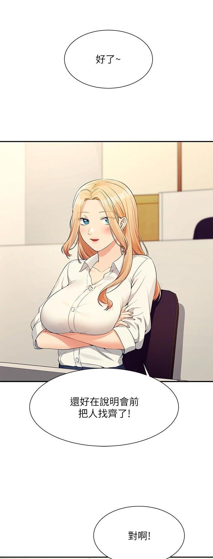 《理工系女神/谁说理组没正妹?》第147话 第10页