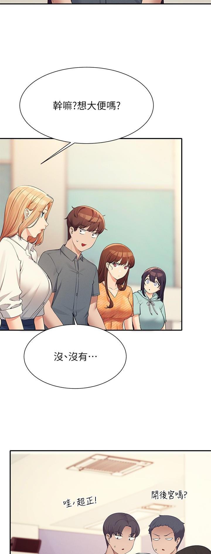 《理工系女神/谁说理组没正妹?》第147话 第12页