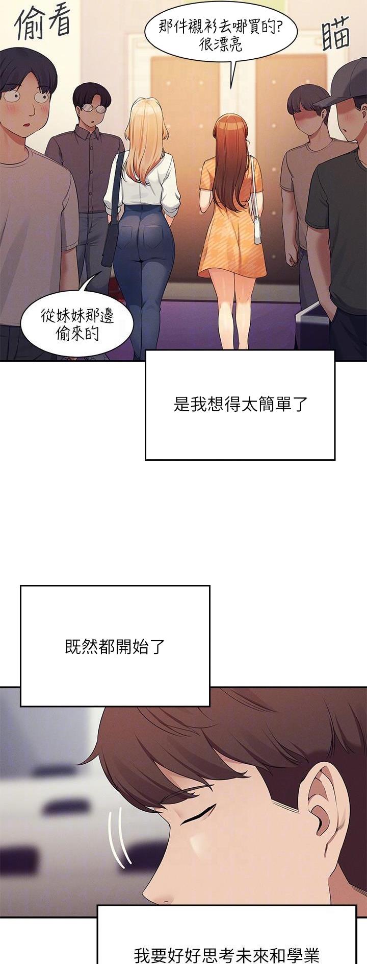 《理工系女神/谁说理组没正妹?》第147话 第15页