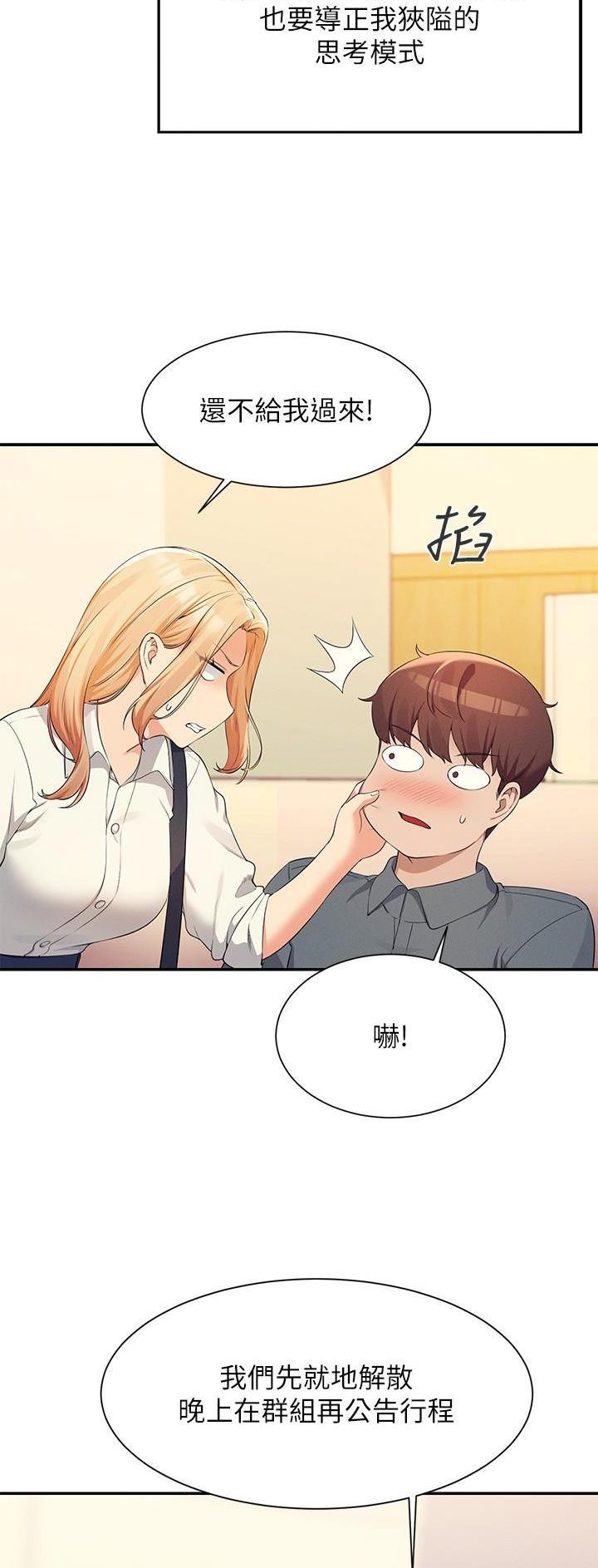 《理工系女神/谁说理组没正妹?》第147话 第16页
