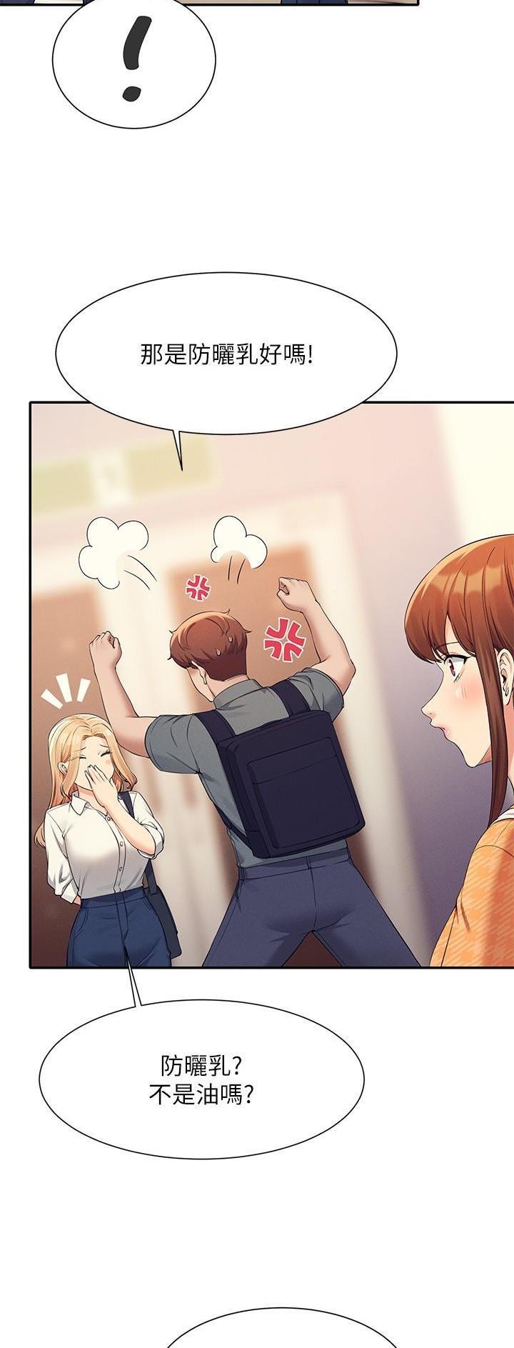 《理工系女神/谁说理组没正妹?》第147话 第18页