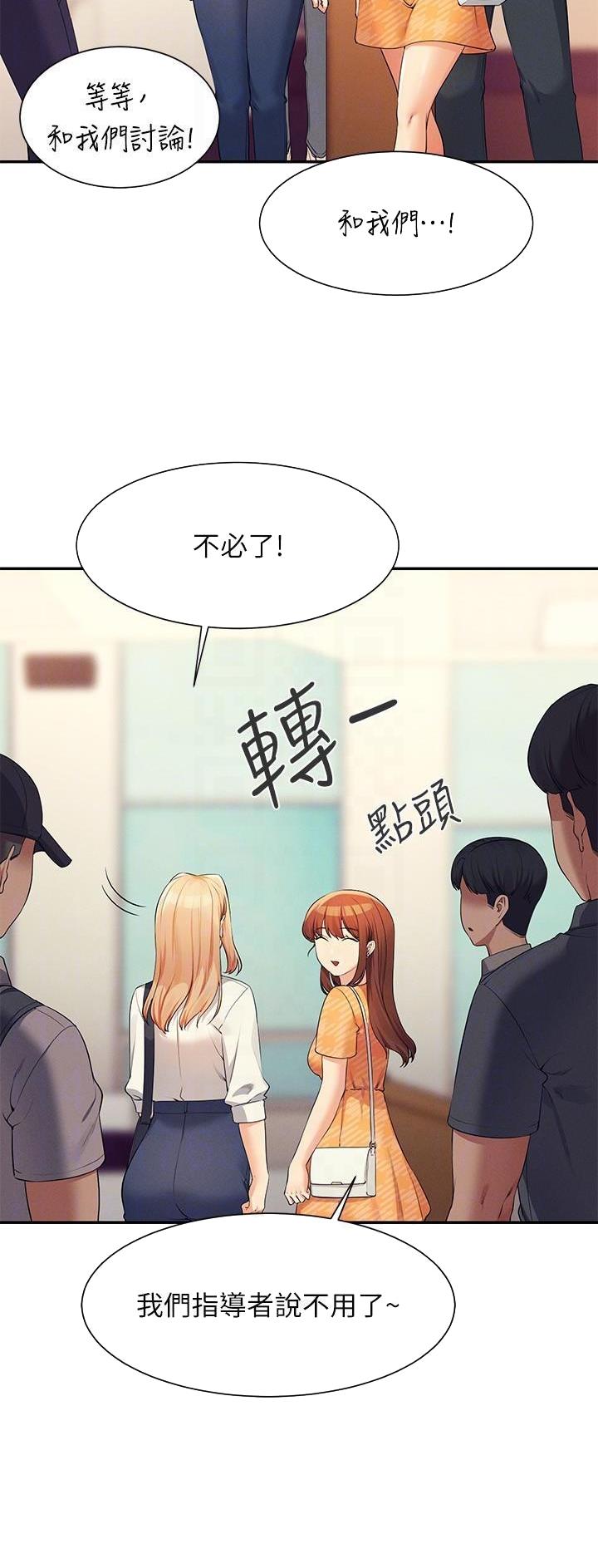 《理工系女神/谁说理组没正妹?》第147话 第25页