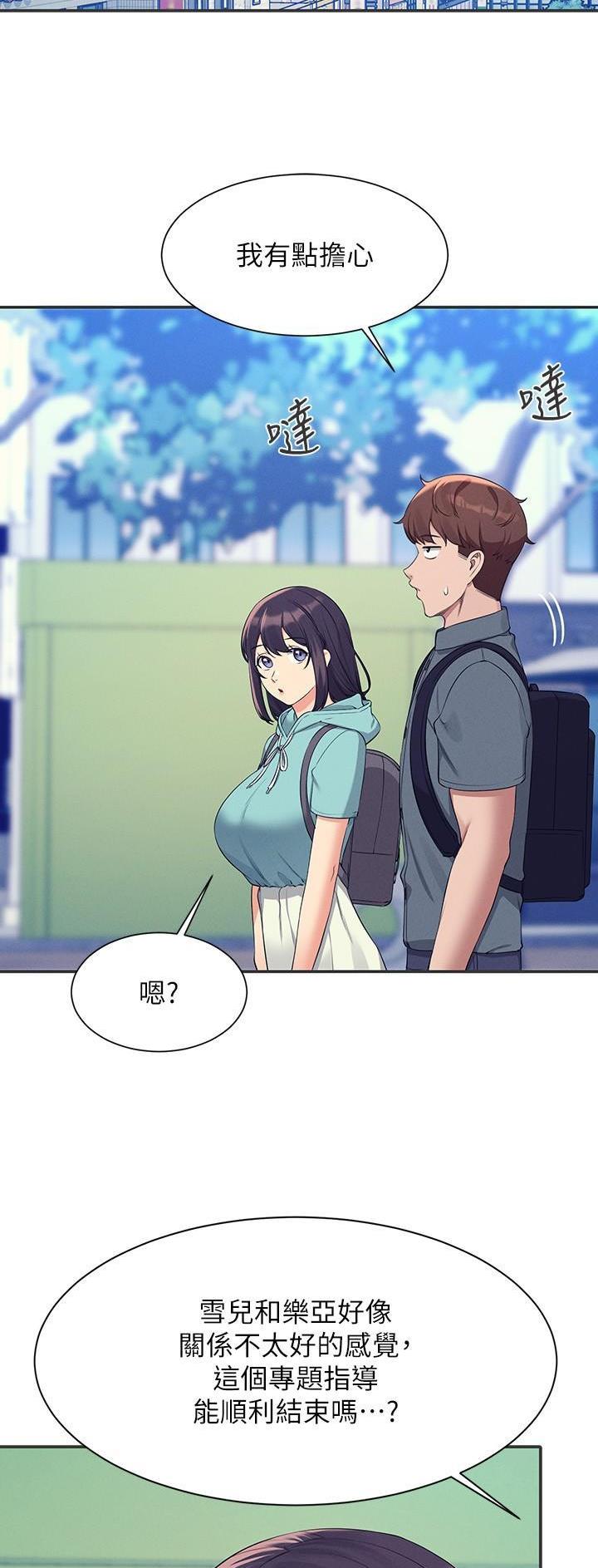 《理工系女神/谁说理组没正妹?》第147话 第27页