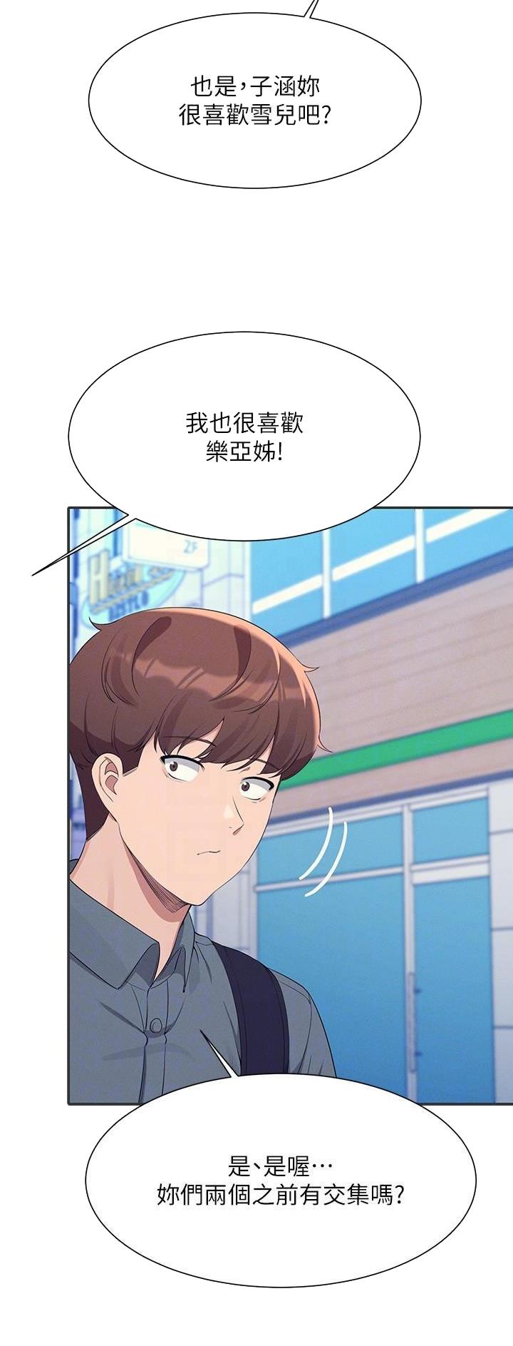 《理工系女神/谁说理组没正妹?》第147话 第29页