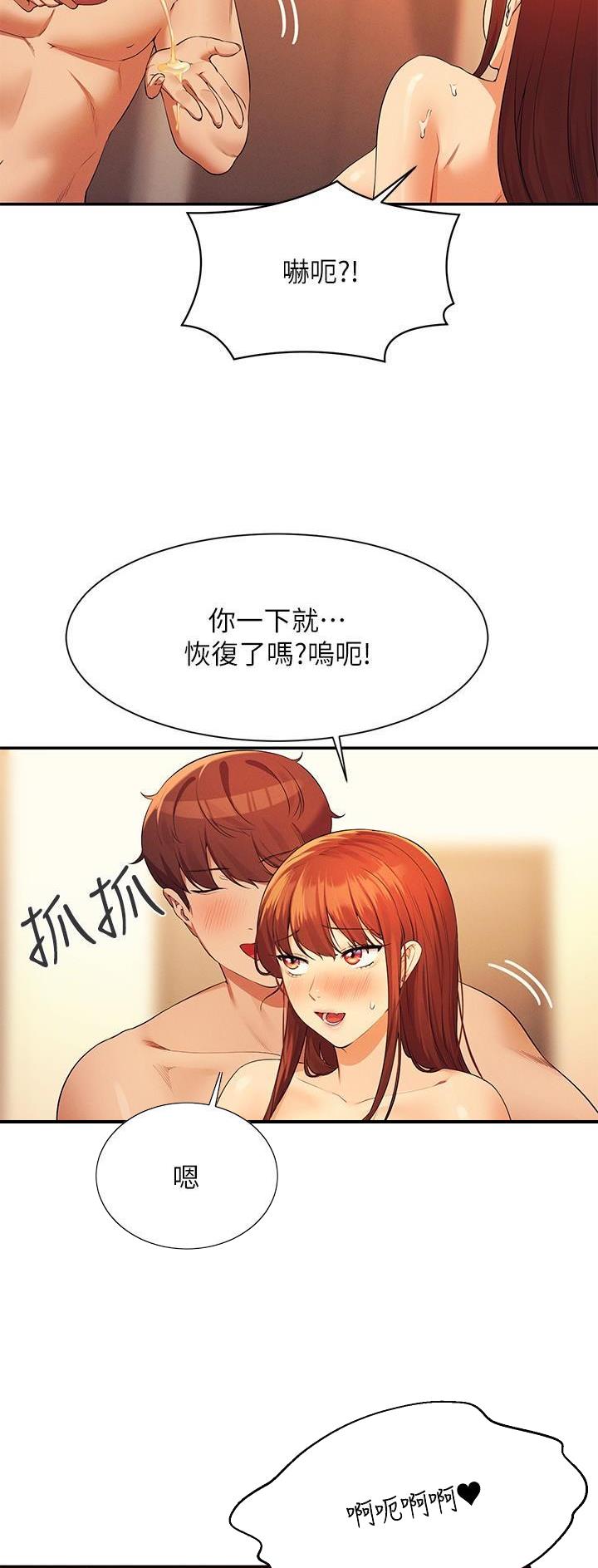 《理工系女神/谁说理组没正妹?》第147话 第2页