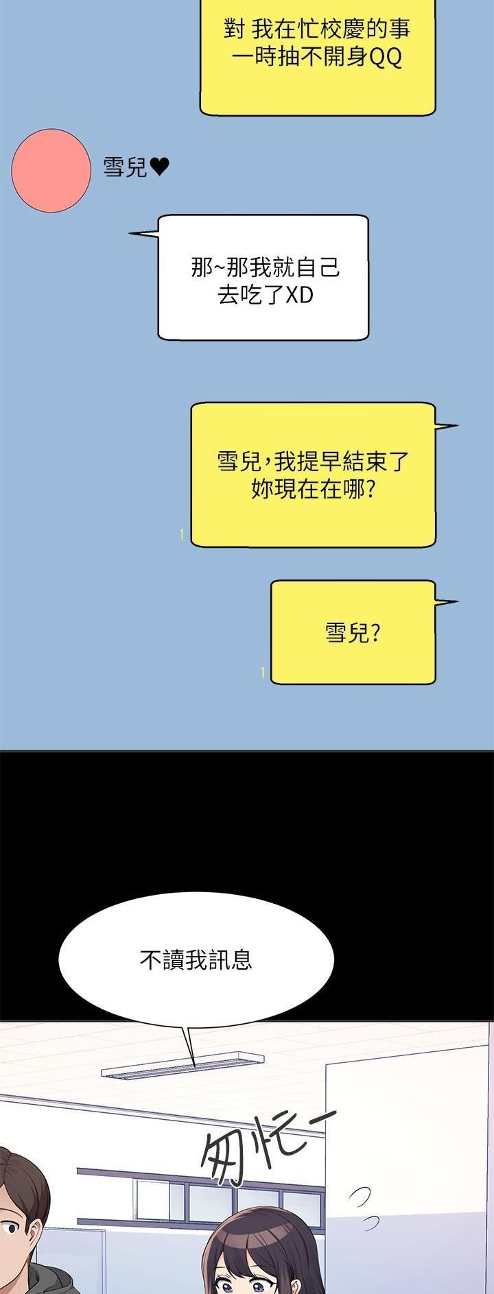 《理工系女神/谁说理组没正妹?》第147话 第31页